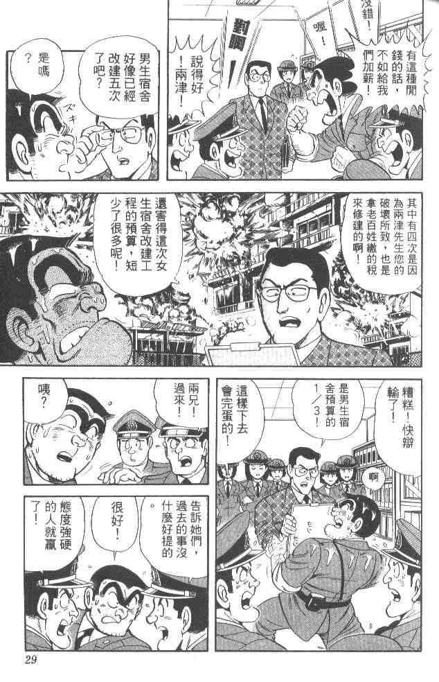 乌龙派出所漫画-图26