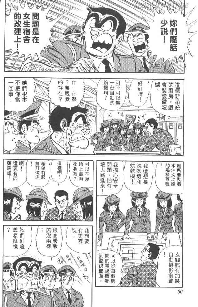 乌龙派出所漫画-图27