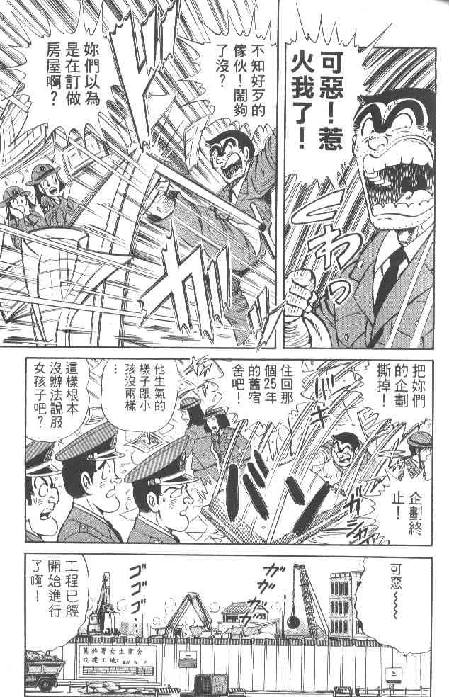 乌龙派出所漫画-图28