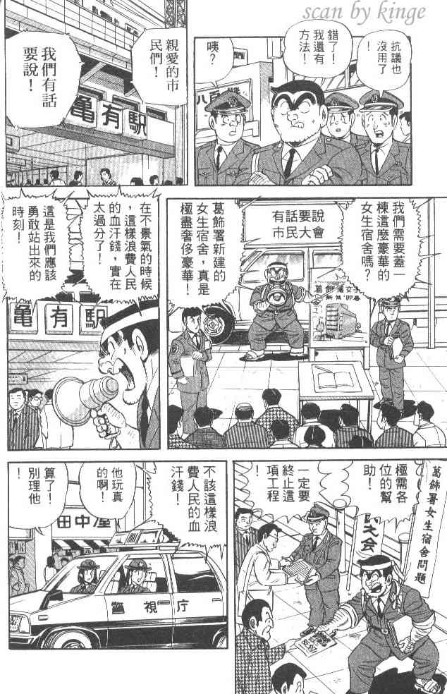 乌龙派出所漫画-图29