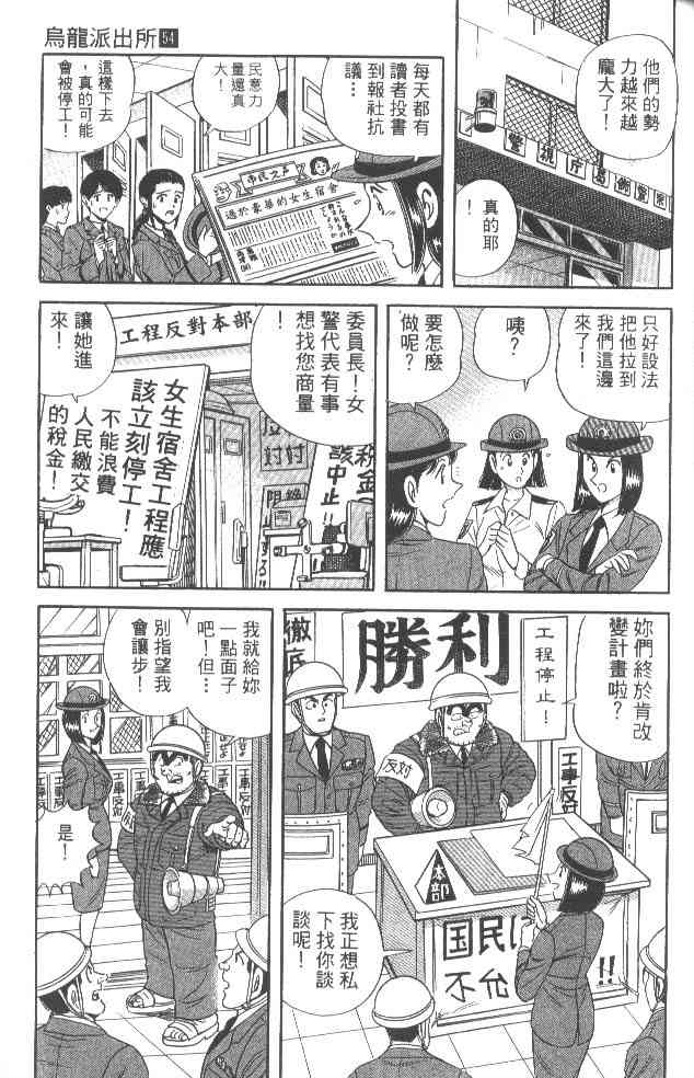 乌龙派出所漫画-图30