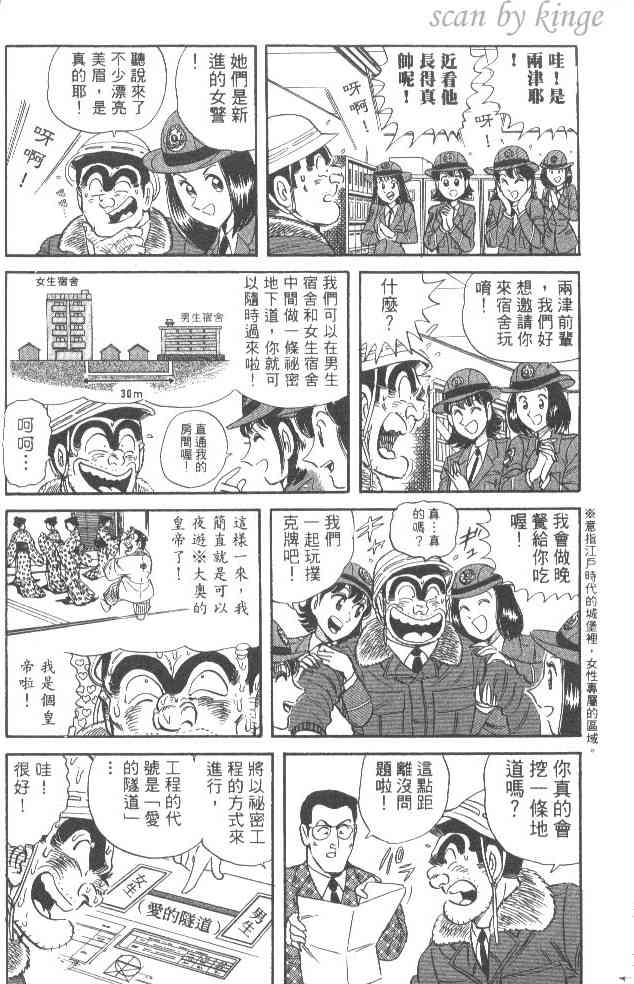 乌龙派出所漫画-图31
