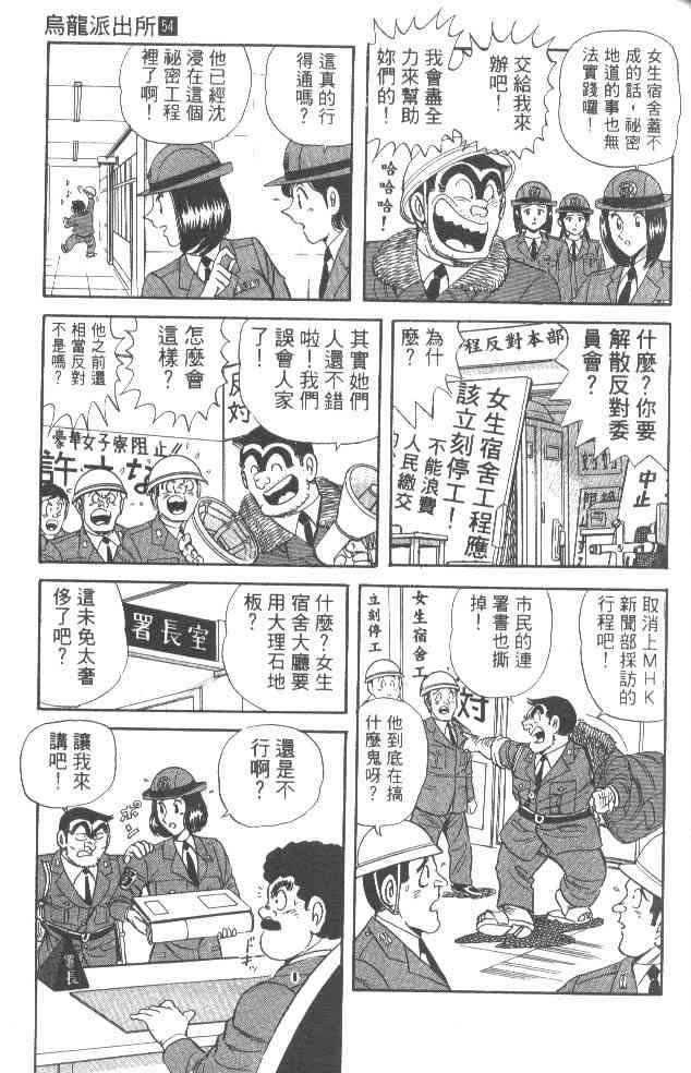 乌龙派出所漫画-图32