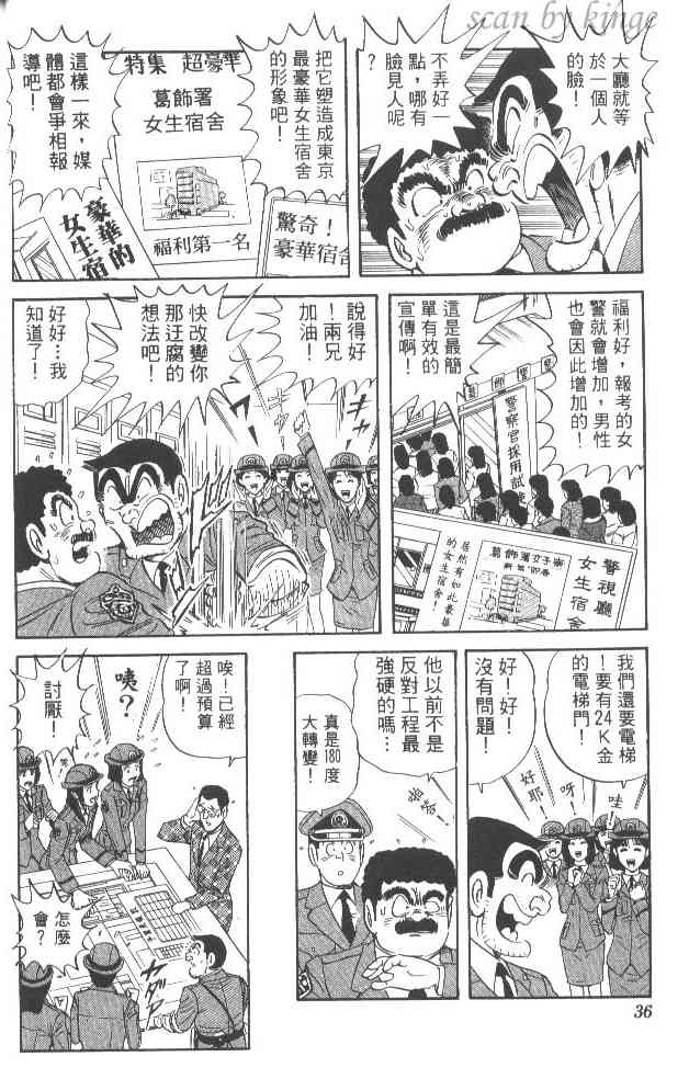 乌龙派出所漫画-图33