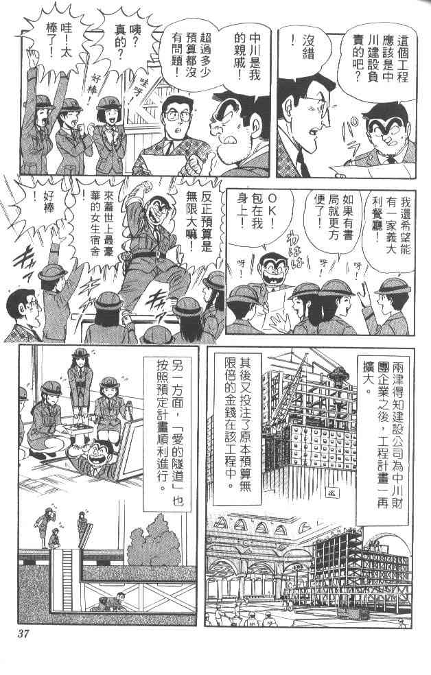 乌龙派出所漫画-图34