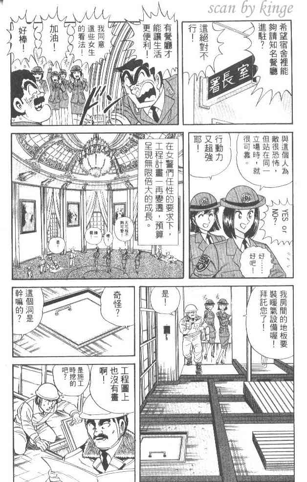 乌龙派出所漫画-图35