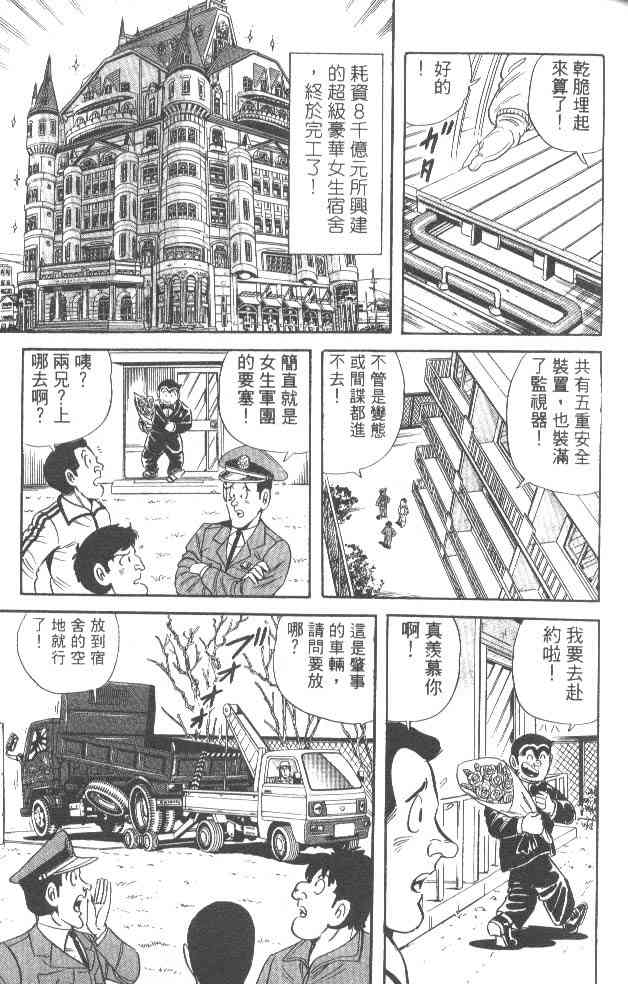 乌龙派出所漫画-图36