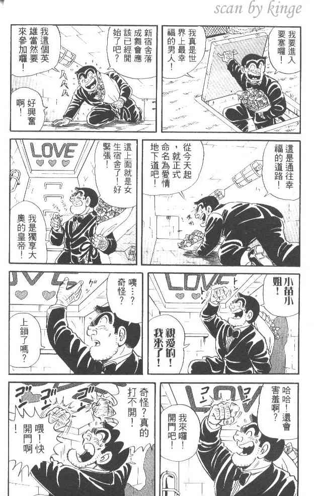 乌龙派出所漫画-图37