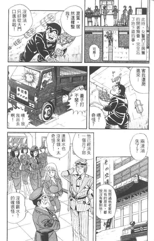 乌龙派出所漫画-图38