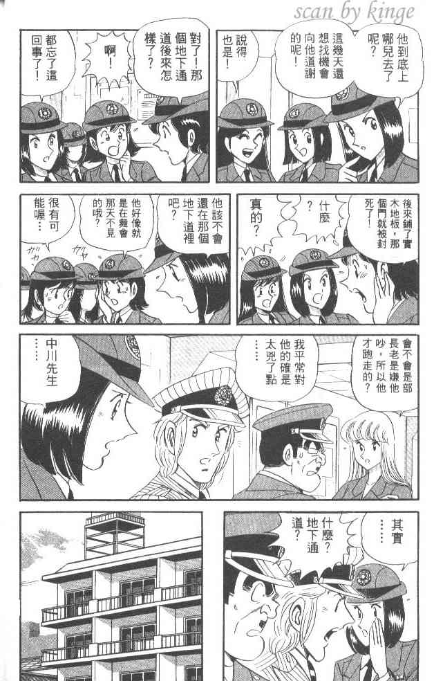 乌龙派出所漫画-图39