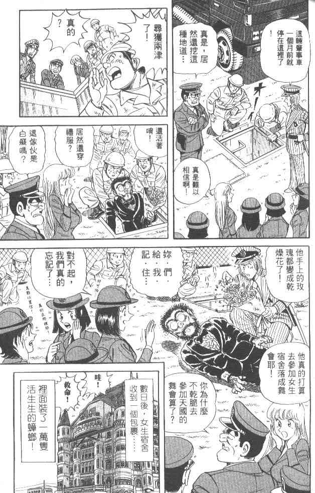 乌龙派出所漫画-图40
