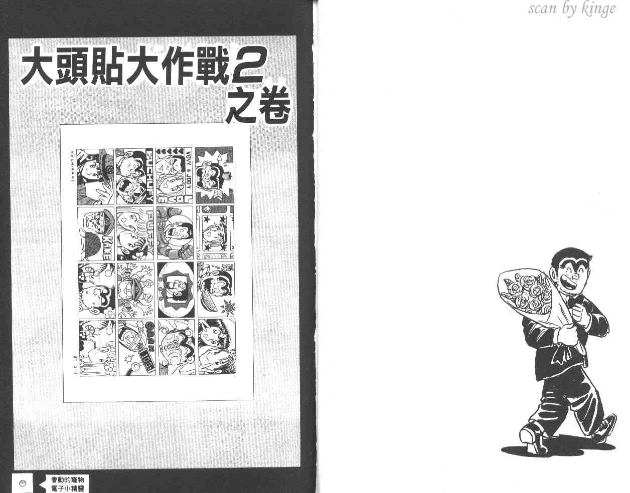 乌龙派出所漫画-图41