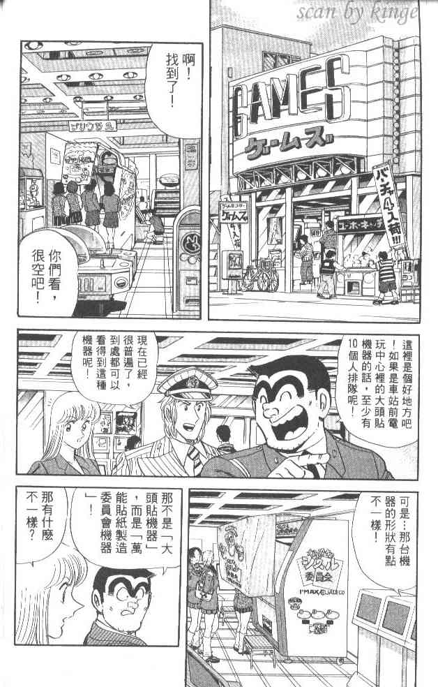 乌龙派出所漫画-图42