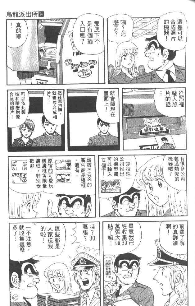 乌龙派出所漫画-图43