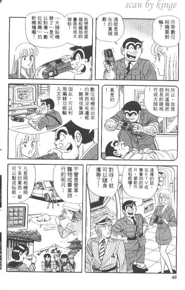 乌龙派出所漫画-图44