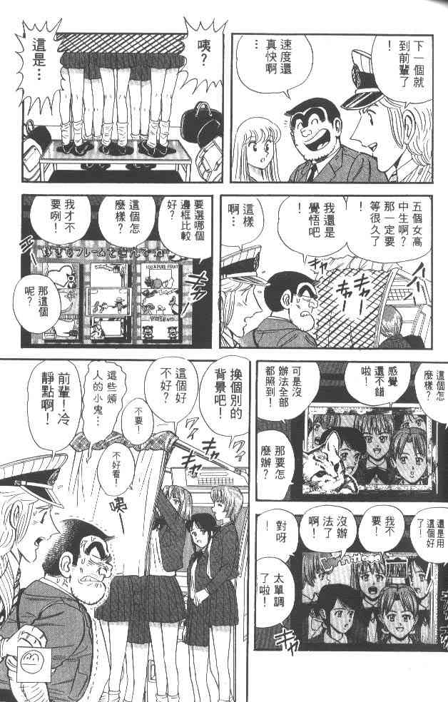乌龙派出所漫画-图45