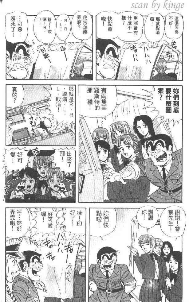 乌龙派出所漫画-图46
