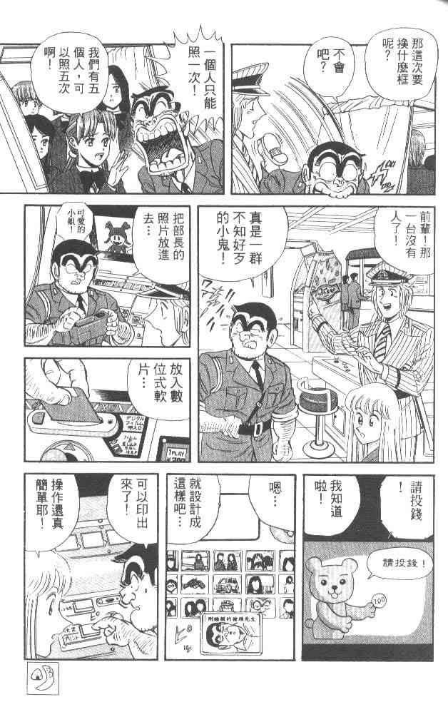 乌龙派出所漫画-图47