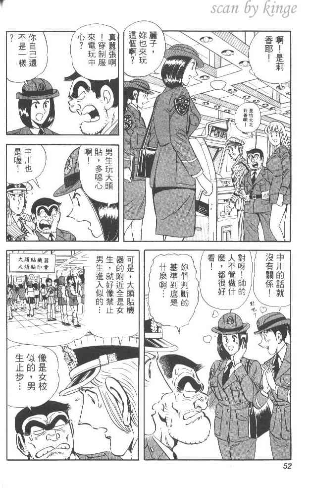 乌龙派出所漫画-图48
