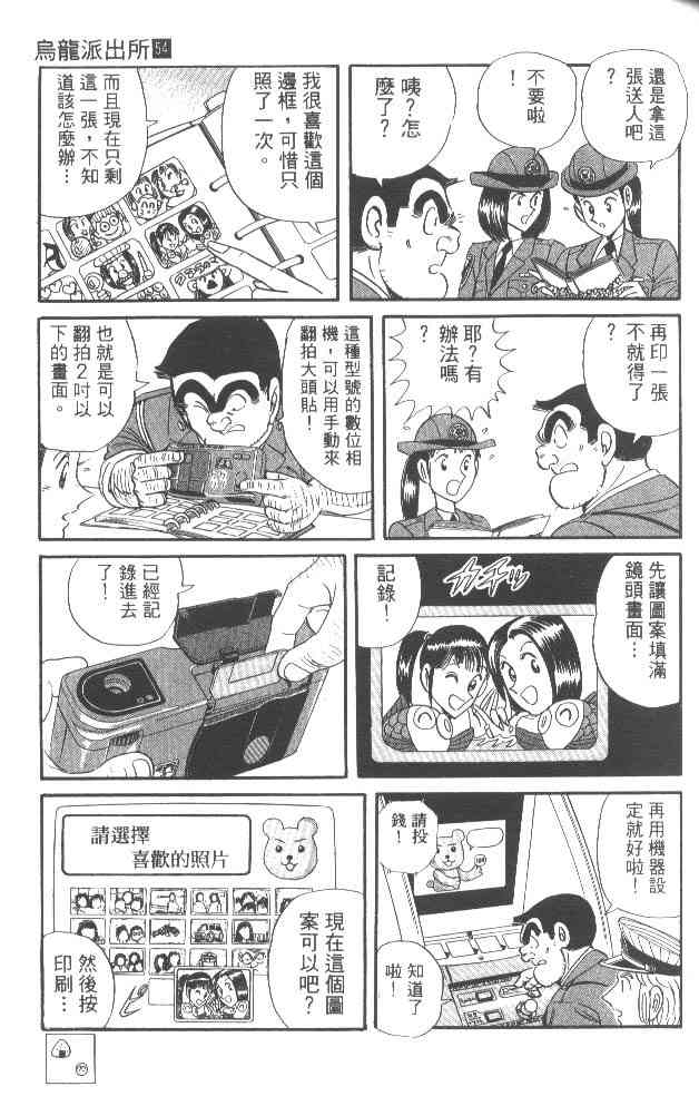 乌龙派出所漫画-图49