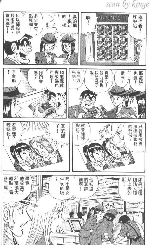 乌龙派出所漫画-图50