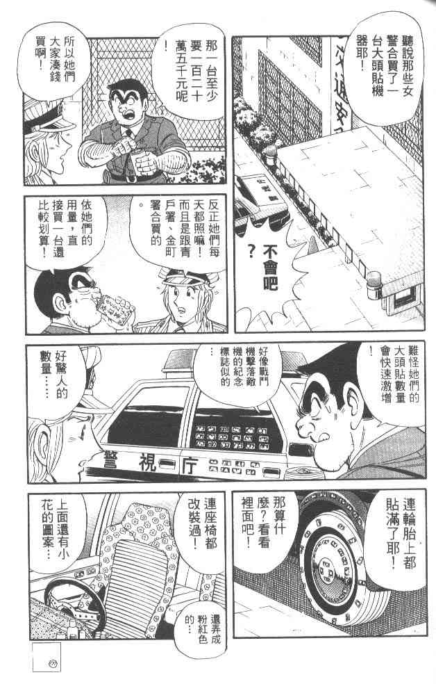 乌龙派出所漫画-图51