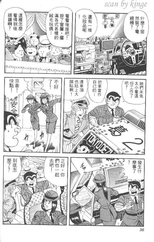 乌龙派出所漫画-图52