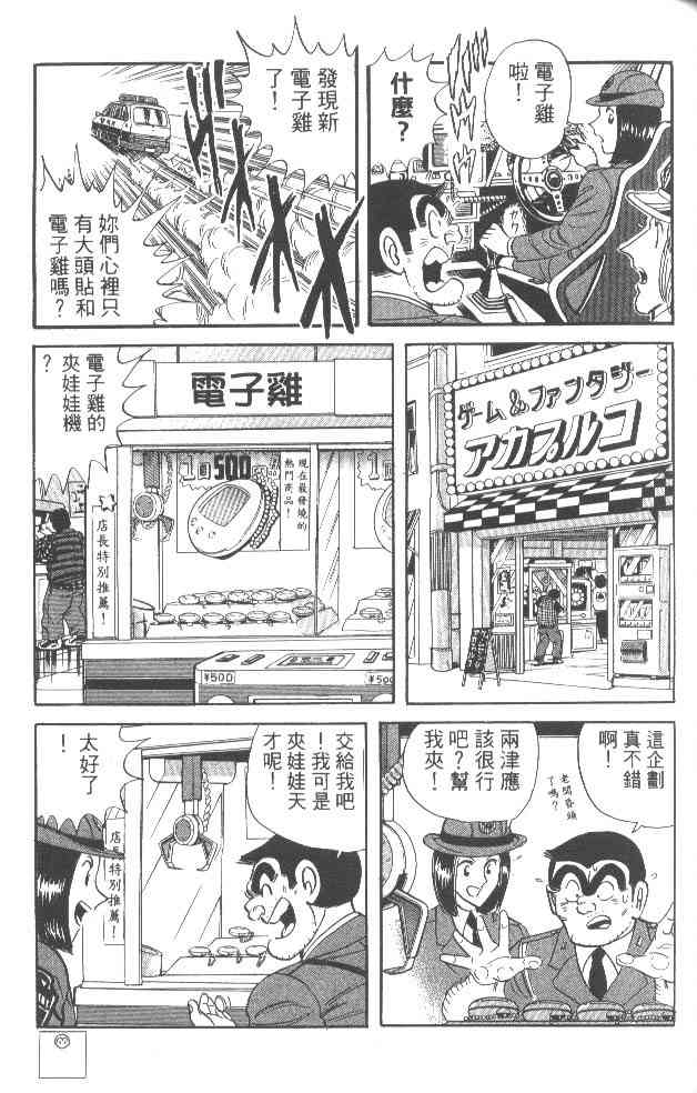 乌龙派出所漫画-图53
