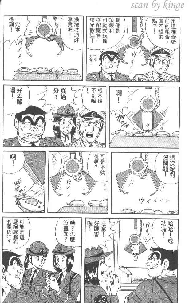 乌龙派出所漫画-图54