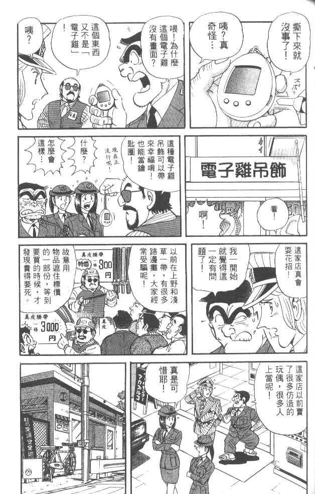 乌龙派出所漫画-图55