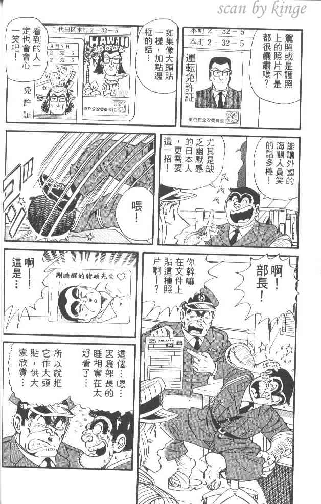 乌龙派出所漫画-图56