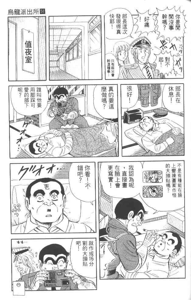 乌龙派出所漫画-图57
