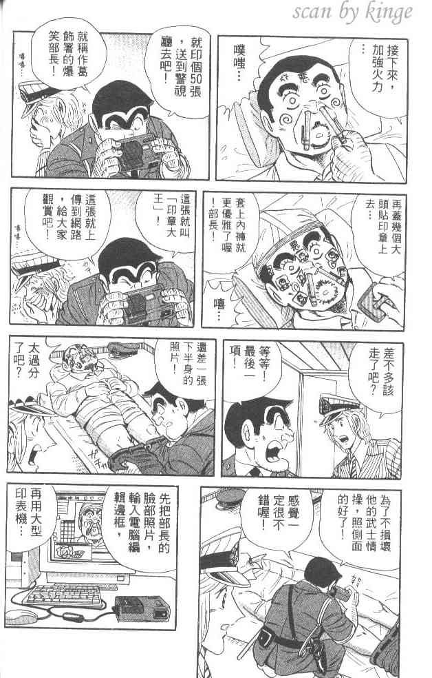 乌龙派出所漫画-图58