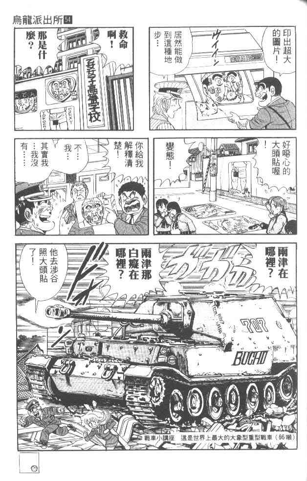 乌龙派出所漫画-图59