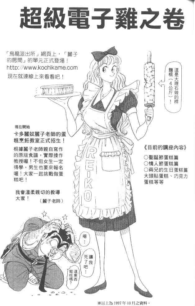 乌龙派出所漫画-图61