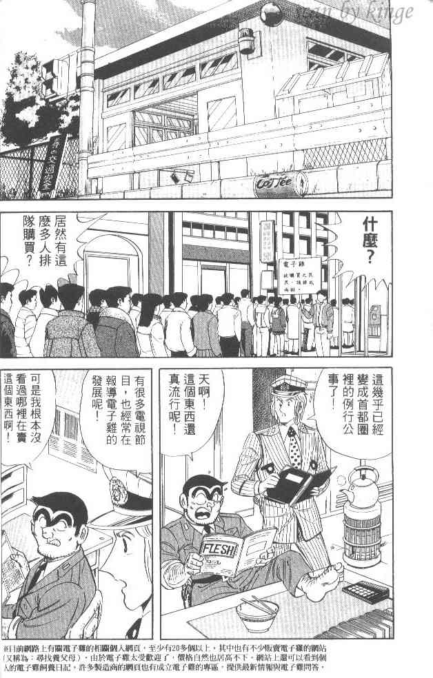 乌龙派出所漫画-图62