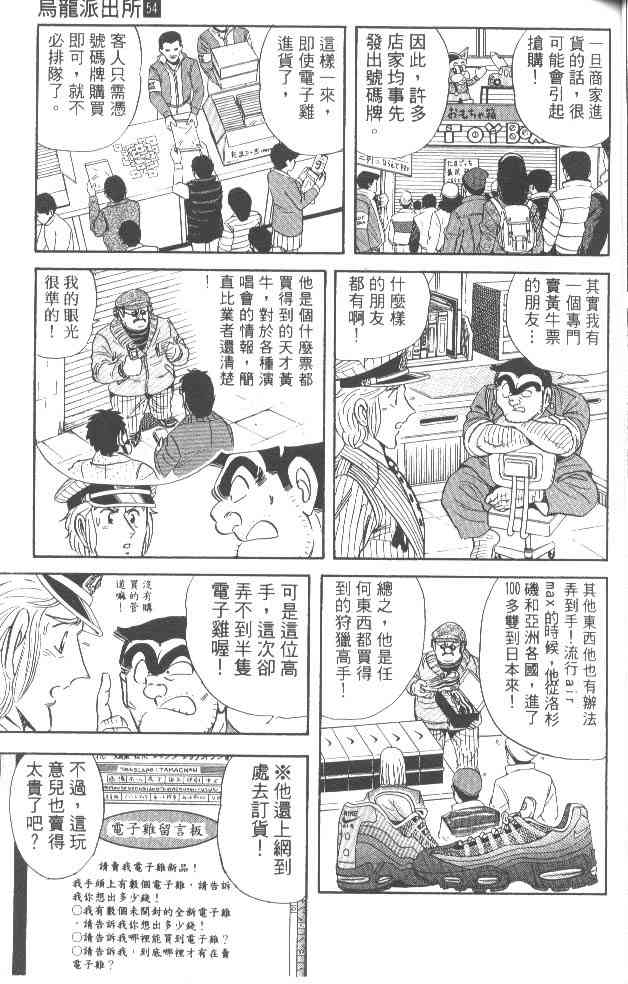 乌龙派出所漫画-图63
