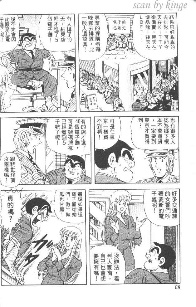 乌龙派出所漫画-图64