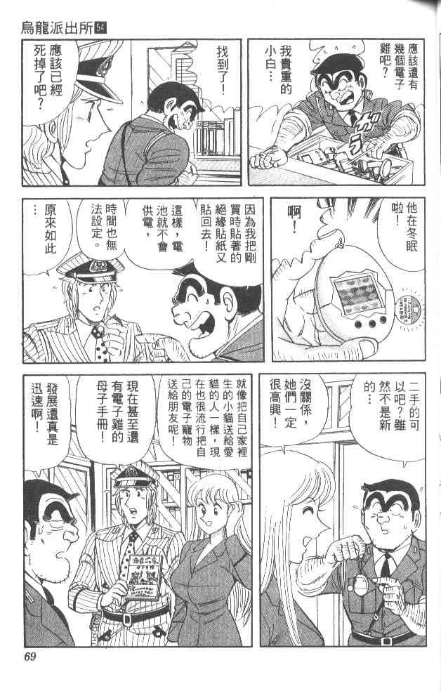 乌龙派出所漫画-图65