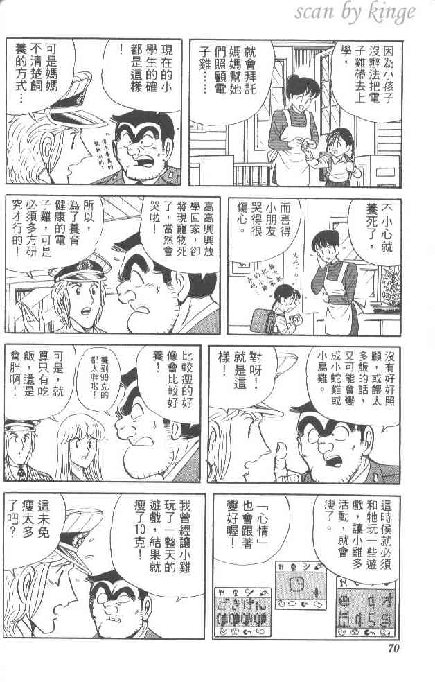 乌龙派出所漫画-图66