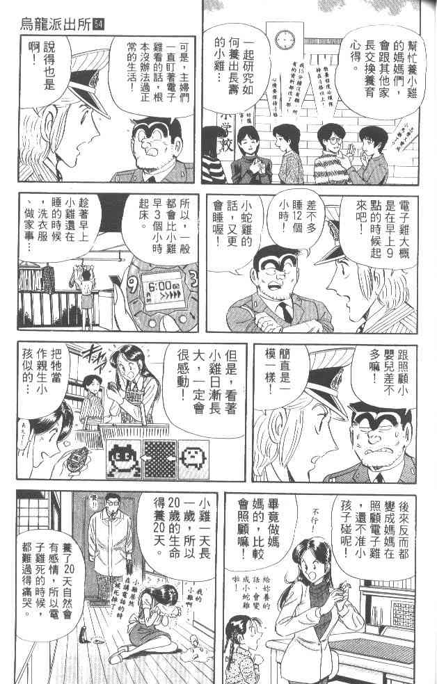 乌龙派出所漫画-图67