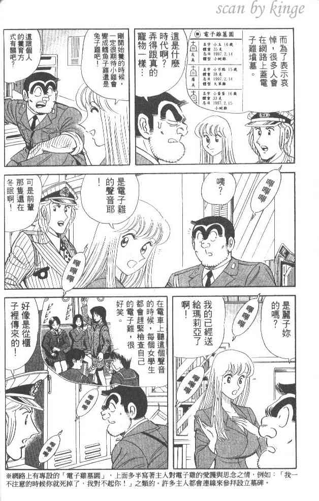 乌龙派出所漫画-图68