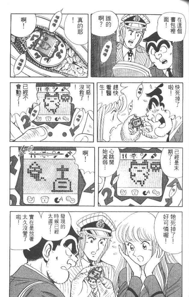 乌龙派出所漫画-图69