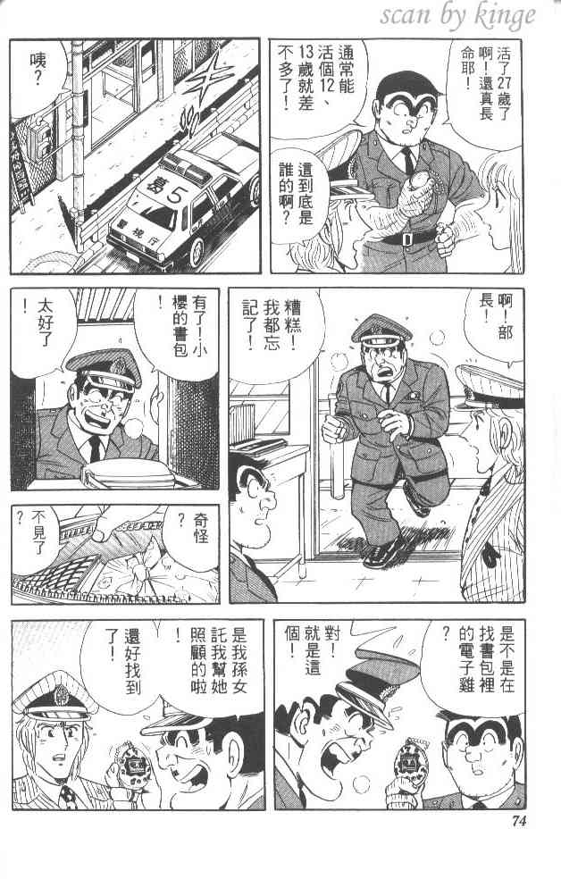 乌龙派出所漫画-图70