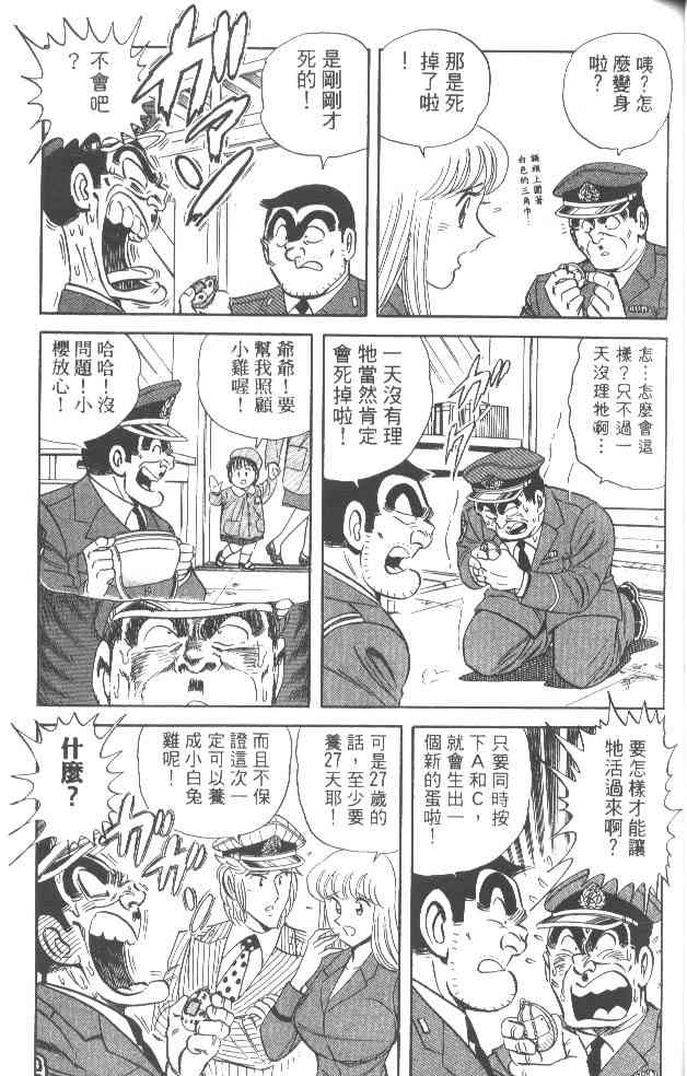 乌龙派出所漫画-图71