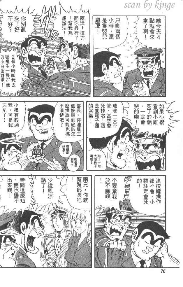 乌龙派出所漫画-图72