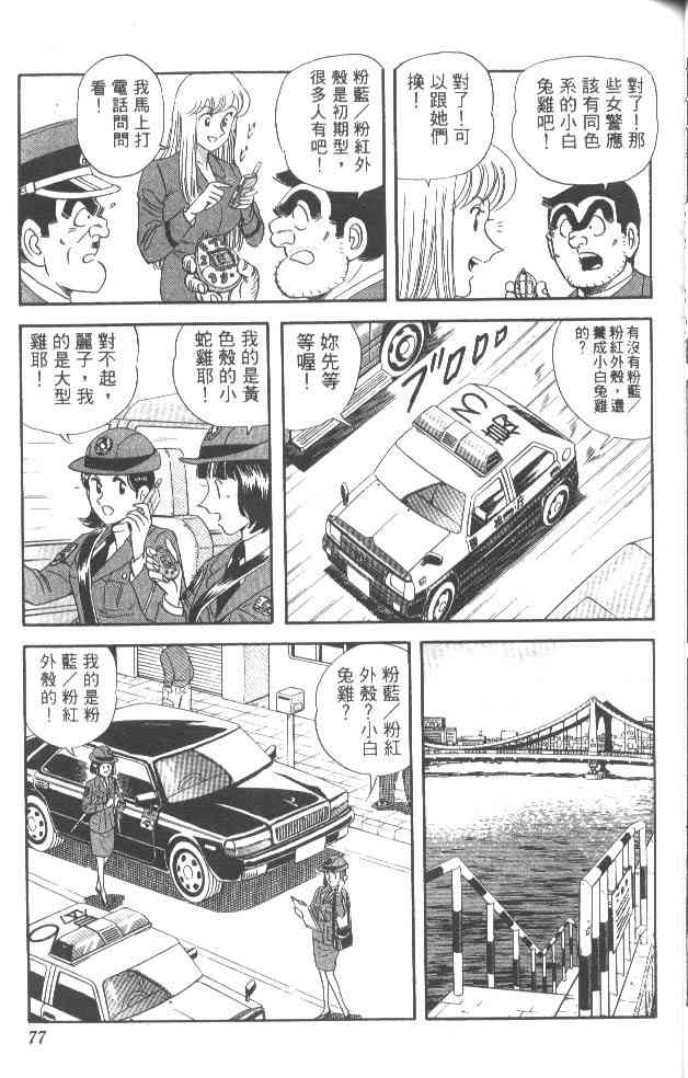乌龙派出所漫画-图73