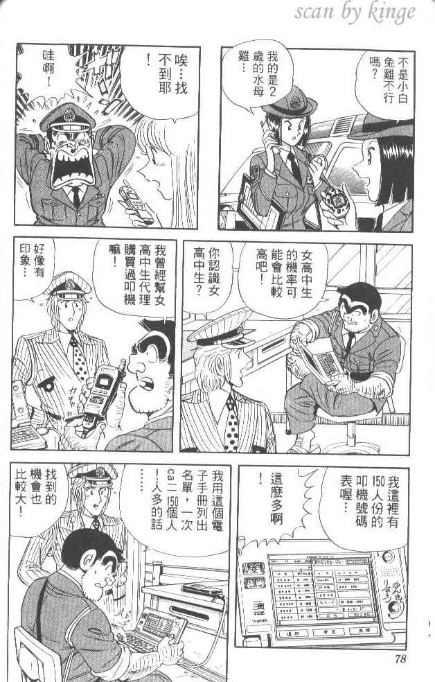 乌龙派出所漫画-图74
