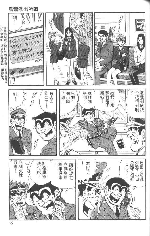 乌龙派出所漫画-图75