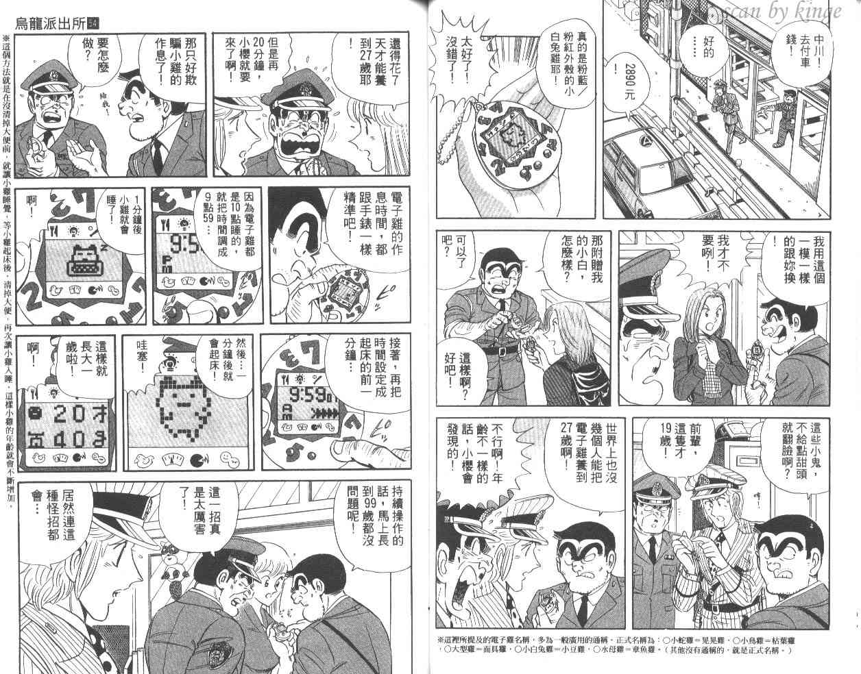 乌龙派出所漫画-图76